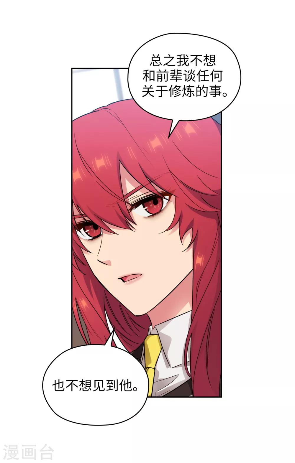 阿多尼斯韩漫全集-第271话 我不想见到前辈无删减无遮挡章节图片 