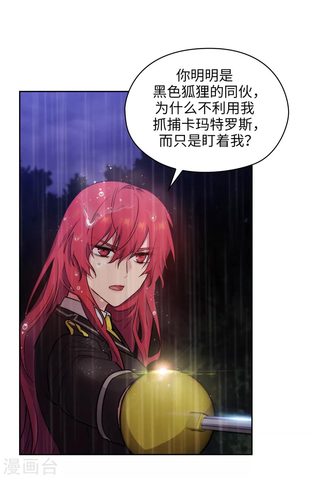 阿多尼斯韩漫全集-第272话 你要拿我做试验？无删减无遮挡章节图片 
