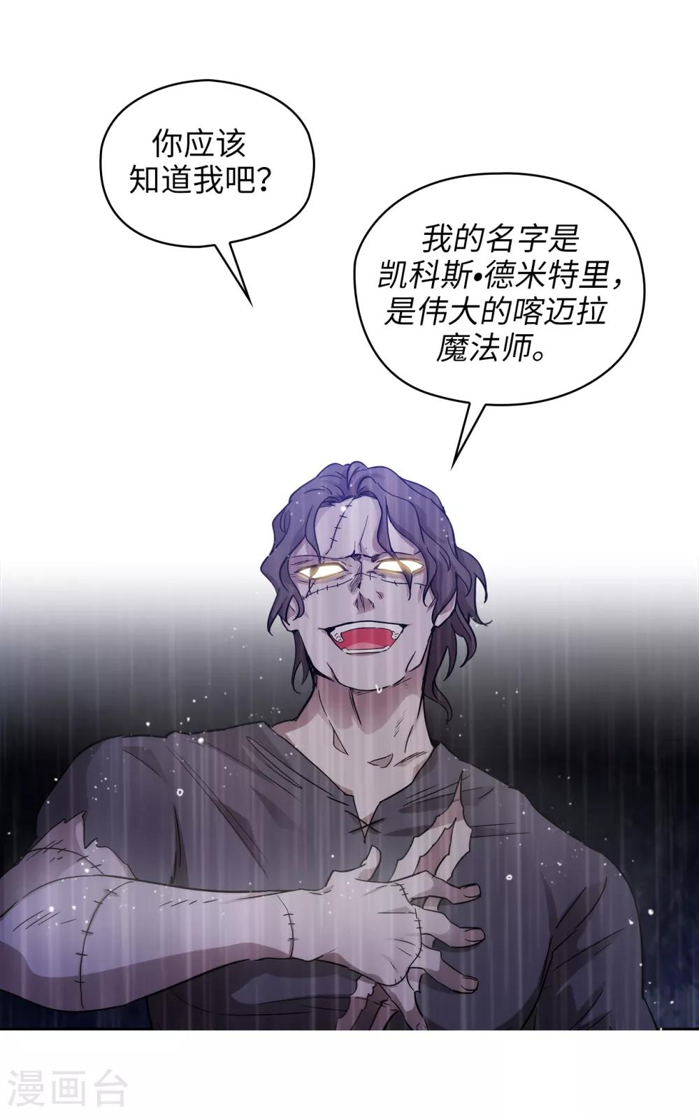 阿多尼斯韩漫全集-第272话 你要拿我做试验？无删减无遮挡章节图片 