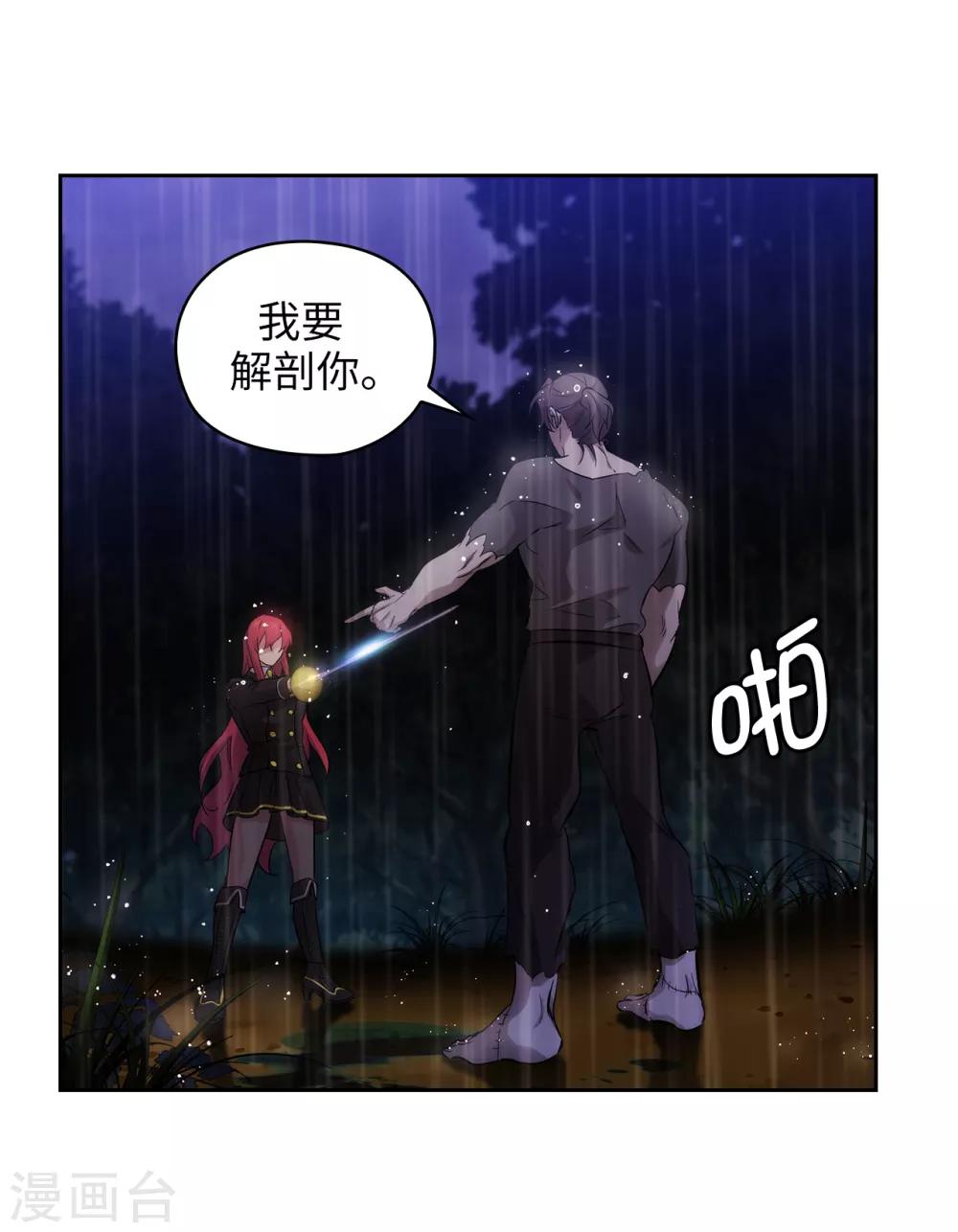 阿多尼斯韩漫全集-第273话 我要解剖你无删减无遮挡章节图片 