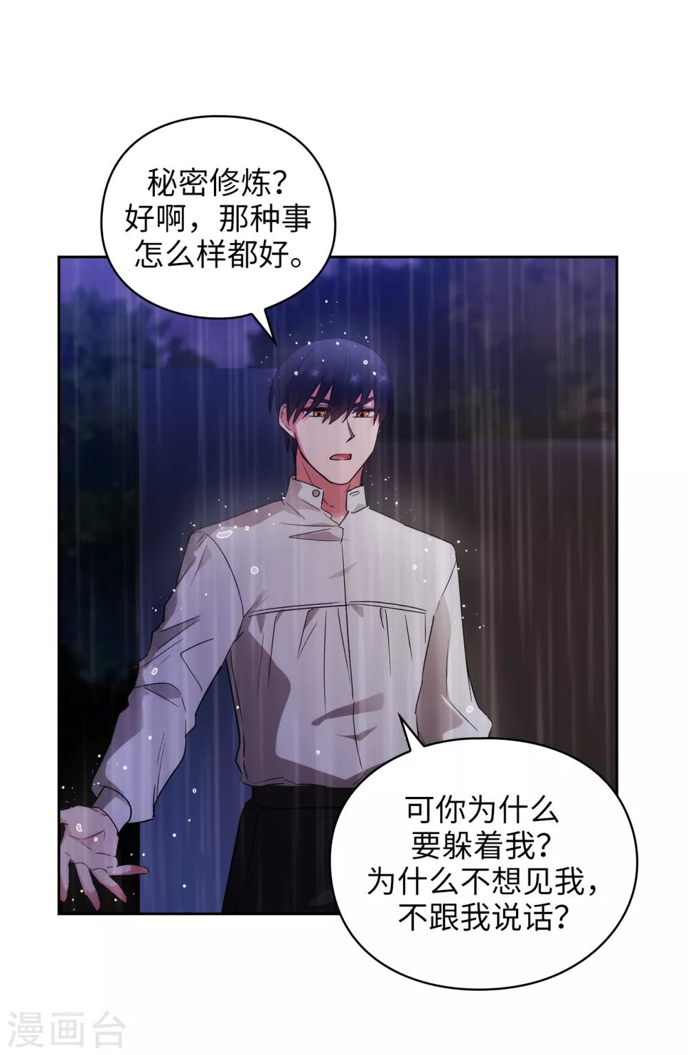 阿多尼斯韩漫全集-第274话 为什么躲着我无删减无遮挡章节图片 