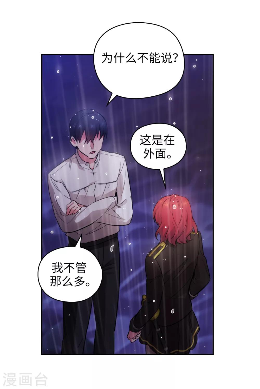 阿多尼斯韩漫全集-第274话 为什么躲着我无删减无遮挡章节图片 