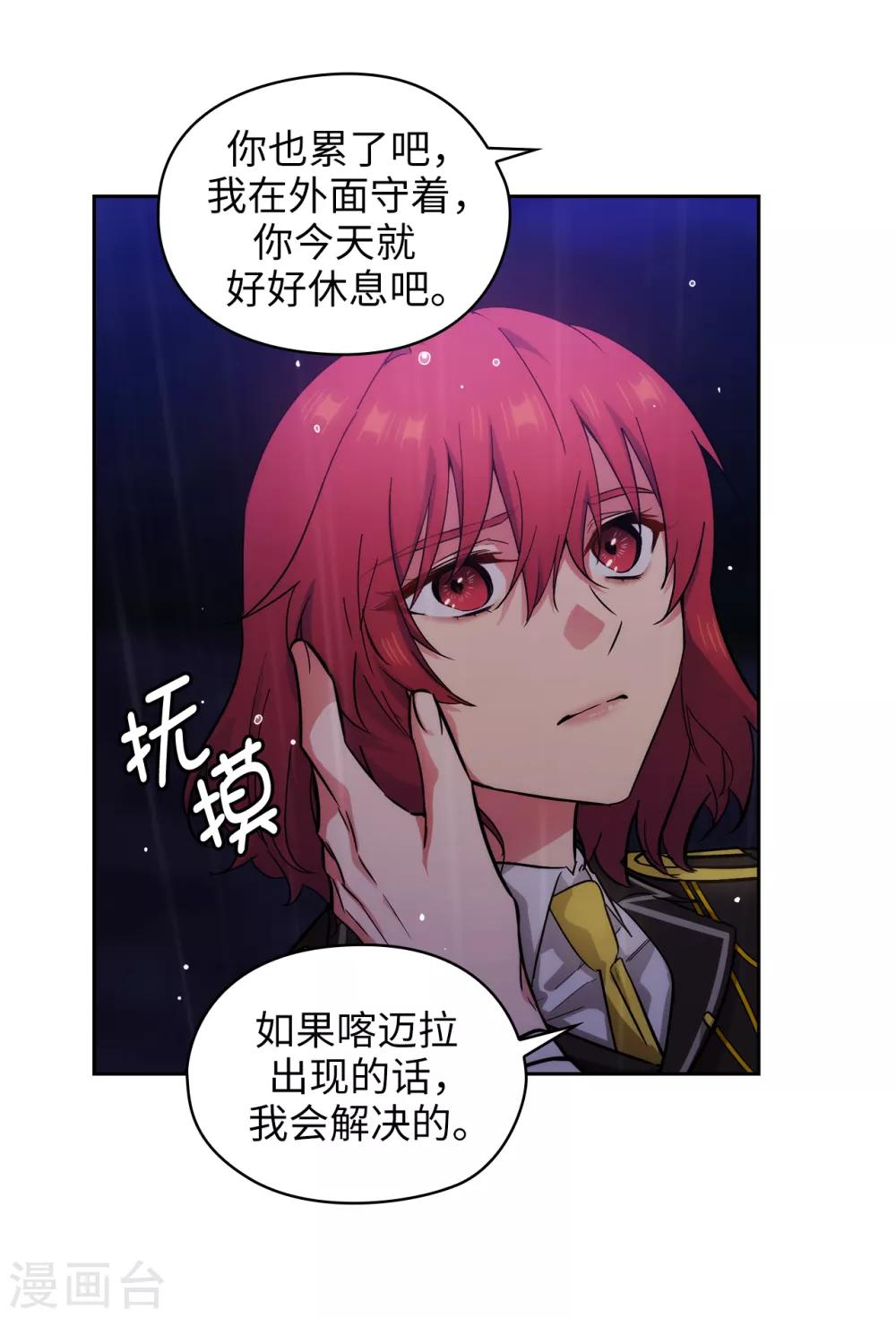 阿多尼斯韩漫全集-第276话 更加依赖我吧无删减无遮挡章节图片 