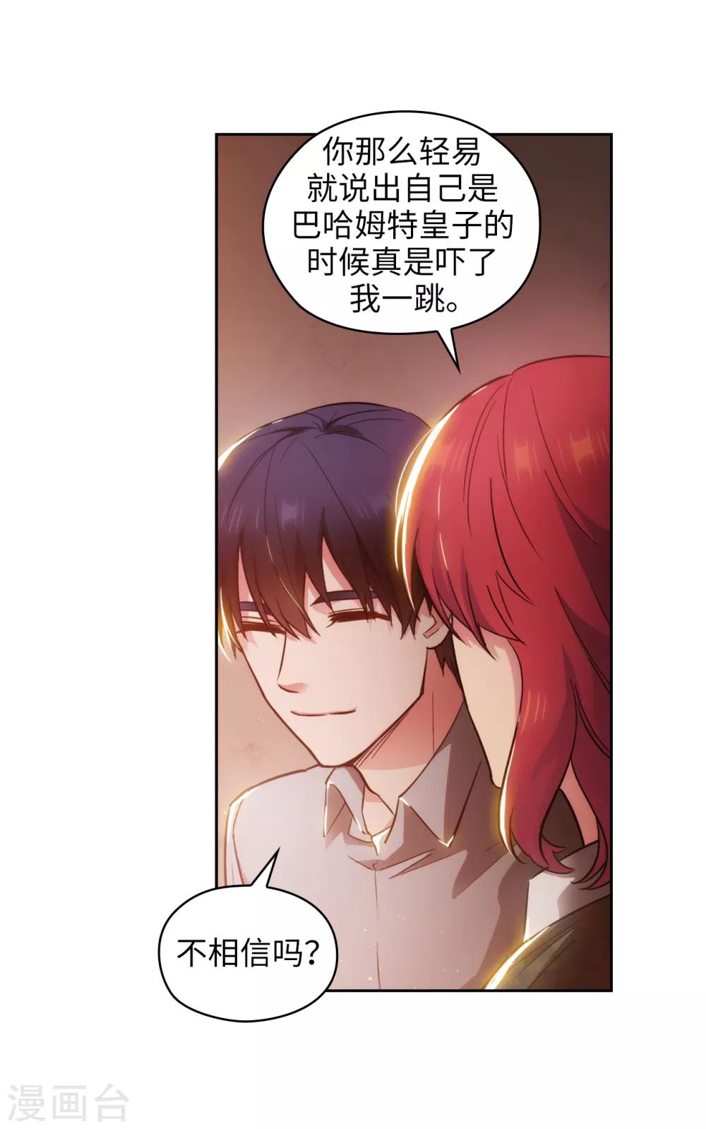 阿多尼斯韩漫全集-第276话 更加依赖我吧无删减无遮挡章节图片 
