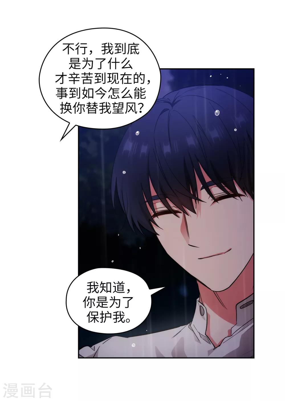 阿多尼斯韩漫全集-第276话 更加依赖我吧无删减无遮挡章节图片 