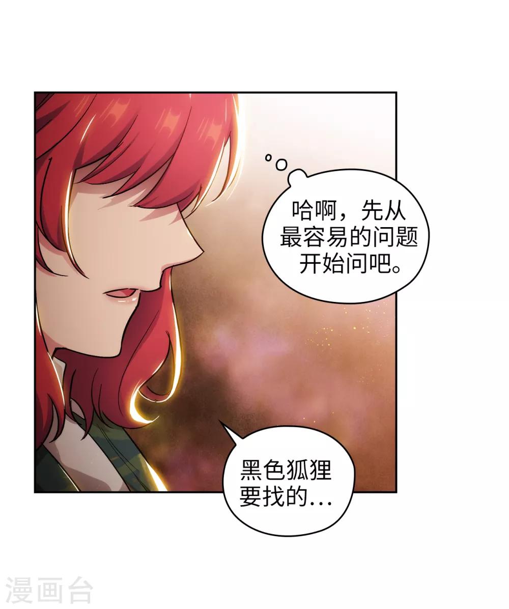 阿多尼斯韩漫全集-第276话 更加依赖我吧无删减无遮挡章节图片 