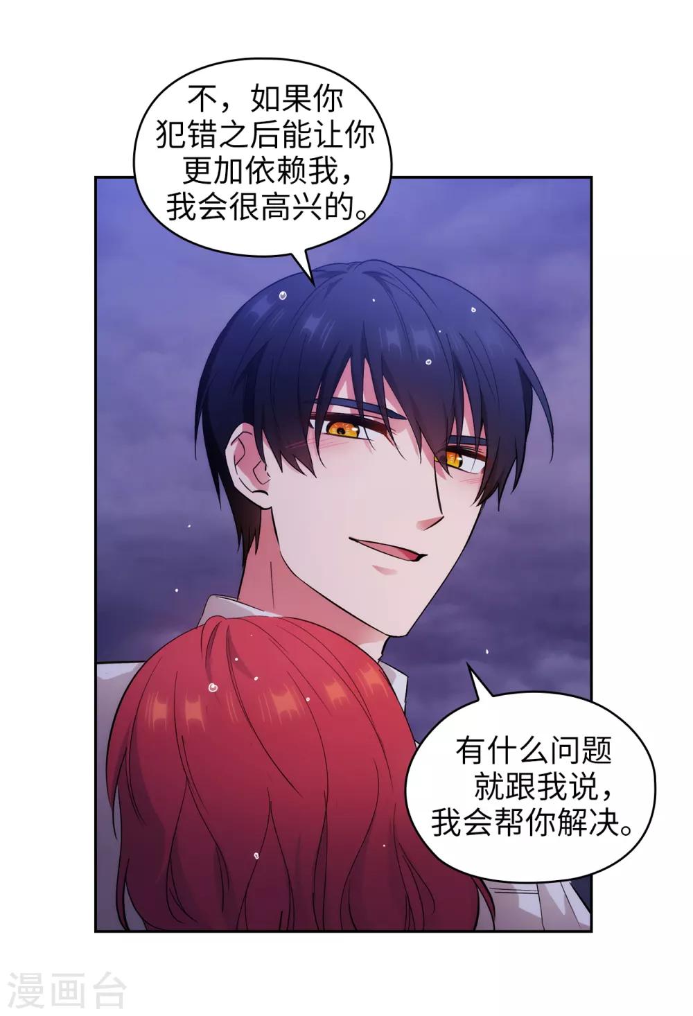 阿多尼斯韩漫全集-第276话 更加依赖我吧无删减无遮挡章节图片 