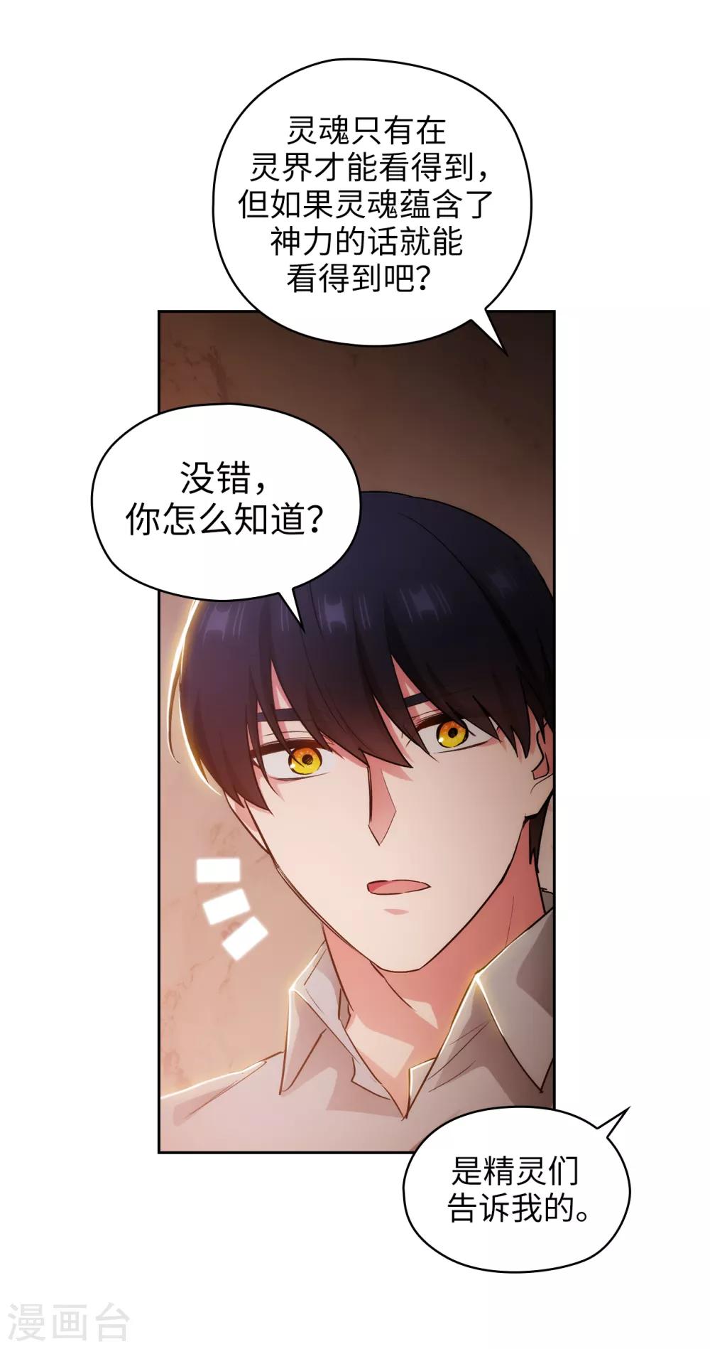 阿多尼斯韩漫全集-第277话 双刃剑无删减无遮挡章节图片 