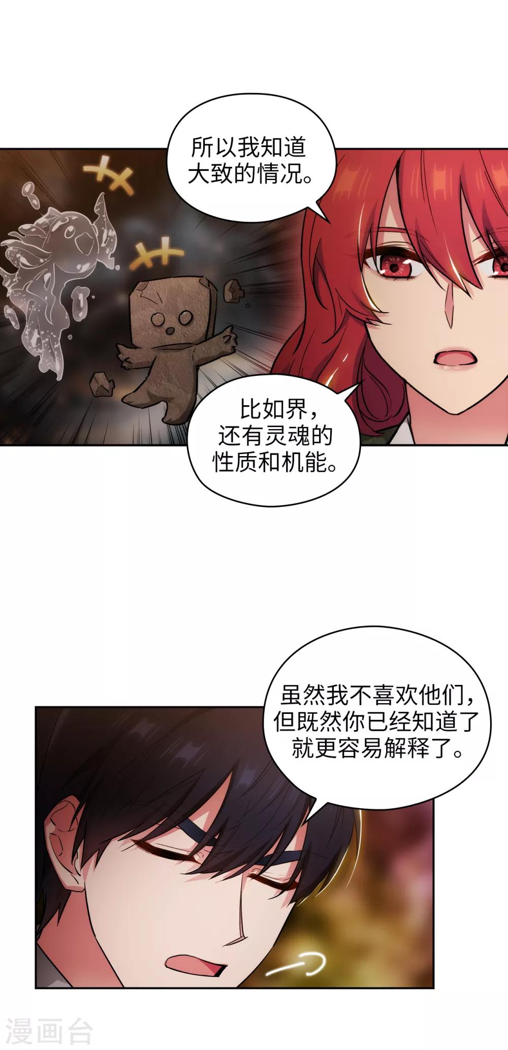 阿多尼斯韩漫全集-第277话 双刃剑无删减无遮挡章节图片 