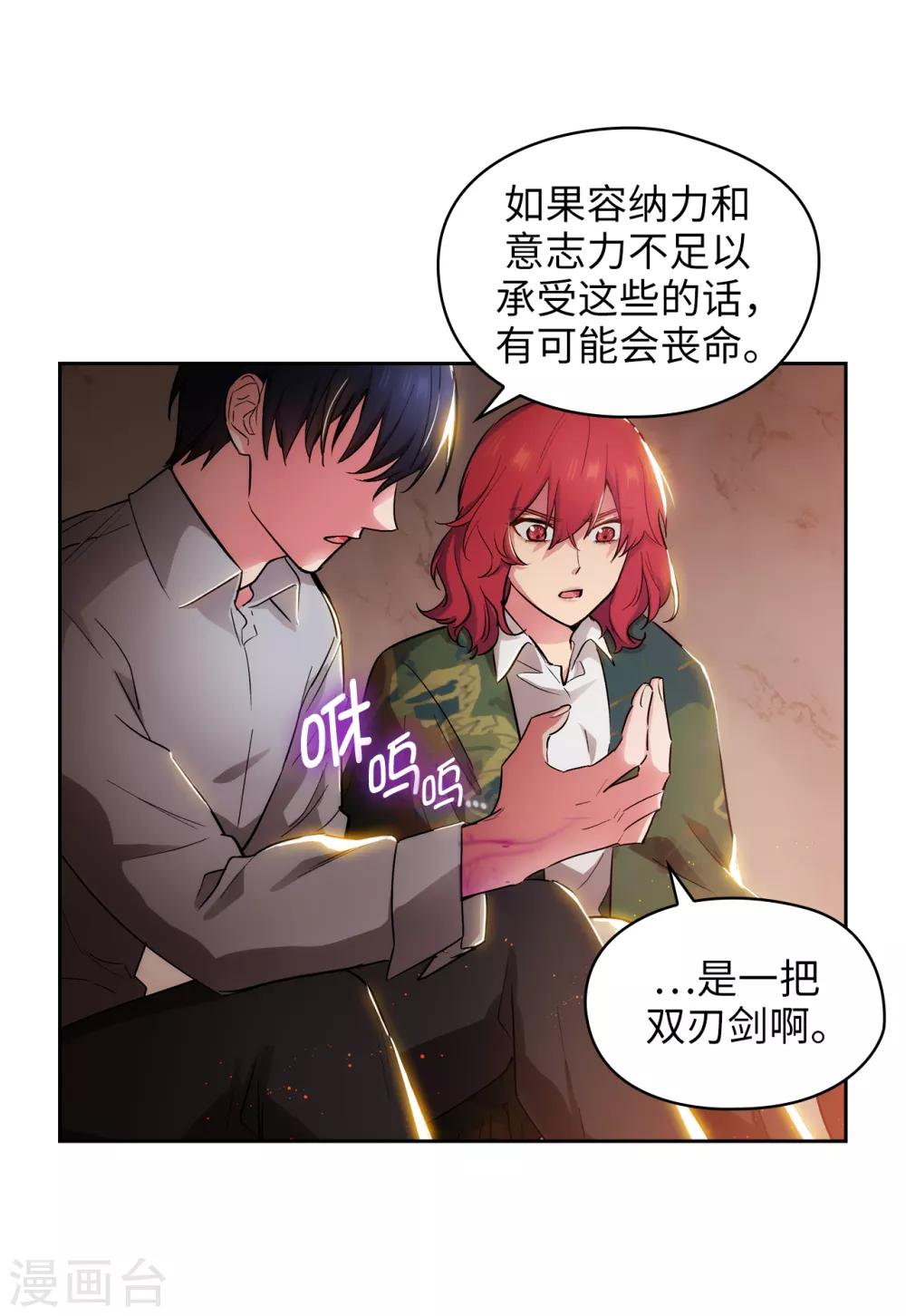 阿多尼斯韩漫全集-第277话 双刃剑无删减无遮挡章节图片 