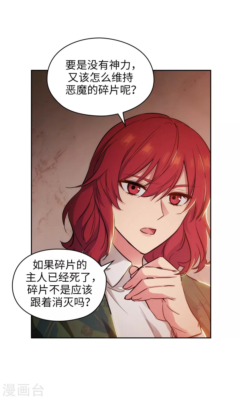 阿多尼斯韩漫全集-第277话 双刃剑无删减无遮挡章节图片 