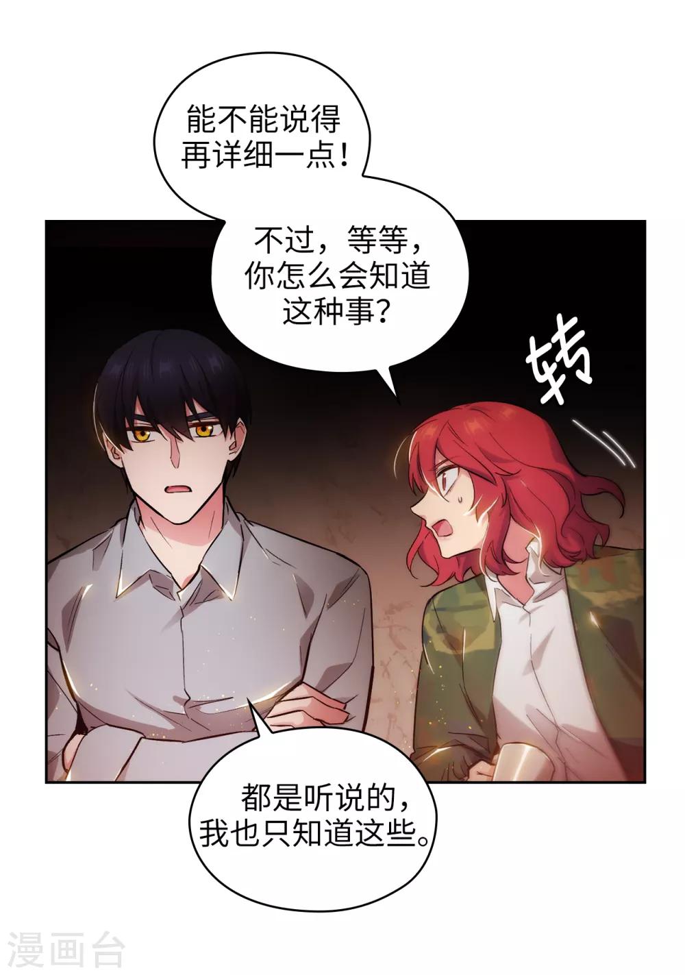 阿多尼斯韩漫全集-第277话 双刃剑无删减无遮挡章节图片 