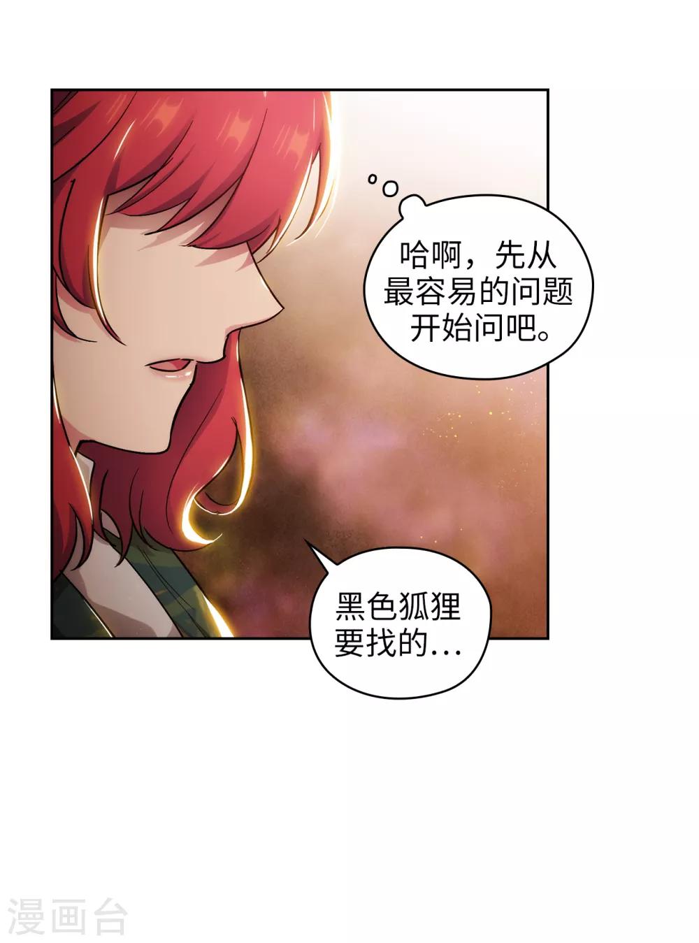 阿多尼斯韩漫全集-第277话 双刃剑无删减无遮挡章节图片 