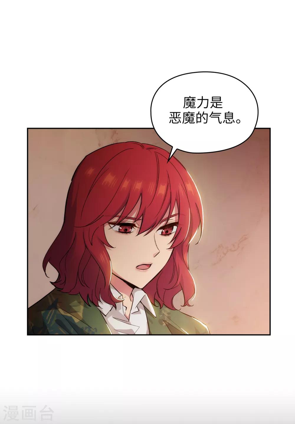 阿多尼斯韩漫全集-第277话 双刃剑无删减无遮挡章节图片 