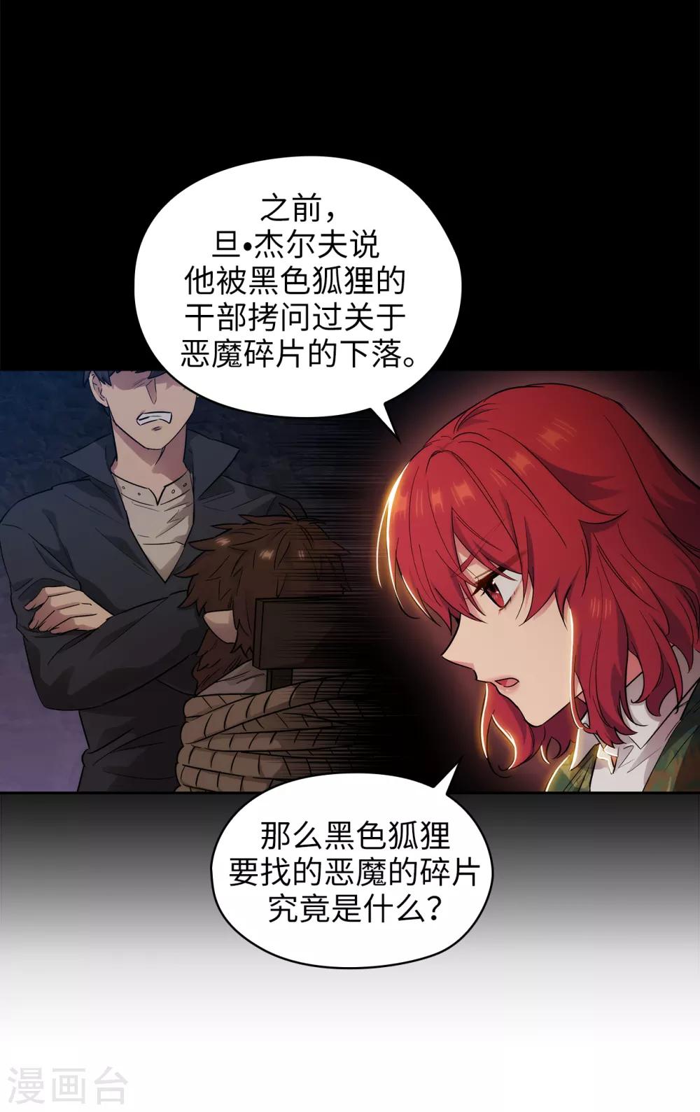 阿多尼斯韩漫全集-第277话 双刃剑无删减无遮挡章节图片 