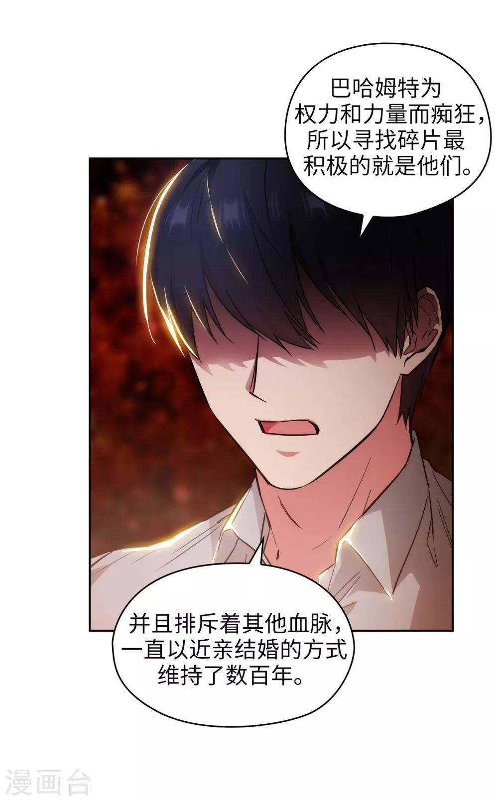 阿多尼斯韩漫全集-第278话 我被追杀的原因无删减无遮挡章节图片 