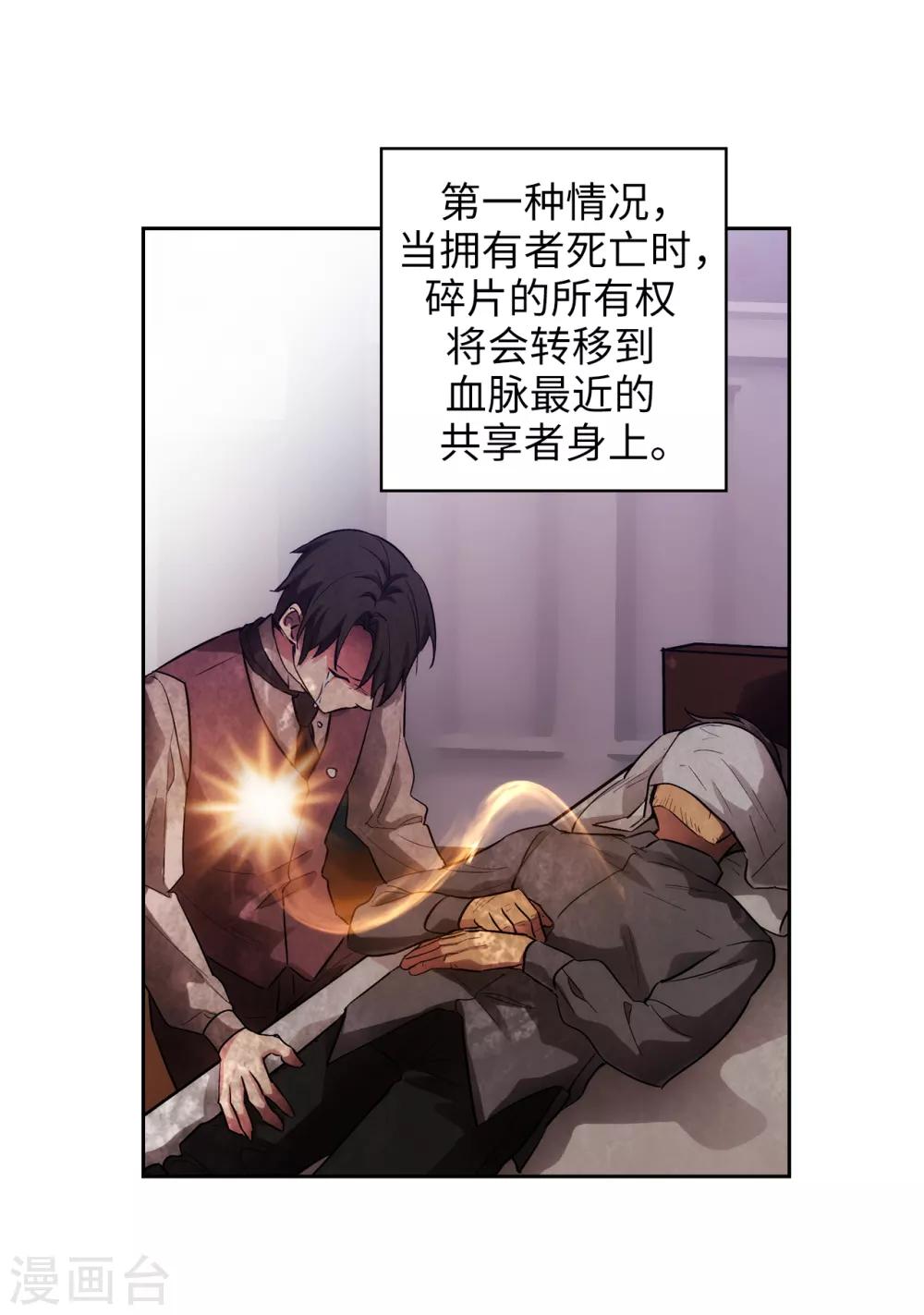 阿多尼斯韩漫全集-第278话 我被追杀的原因无删减无遮挡章节图片 
