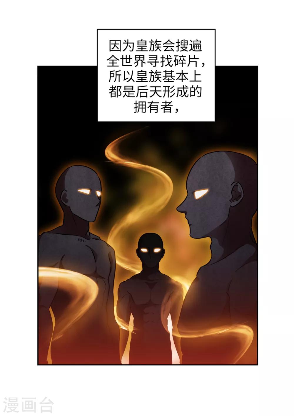 阿多尼斯韩漫全集-第278话 我被追杀的原因无删减无遮挡章节图片 