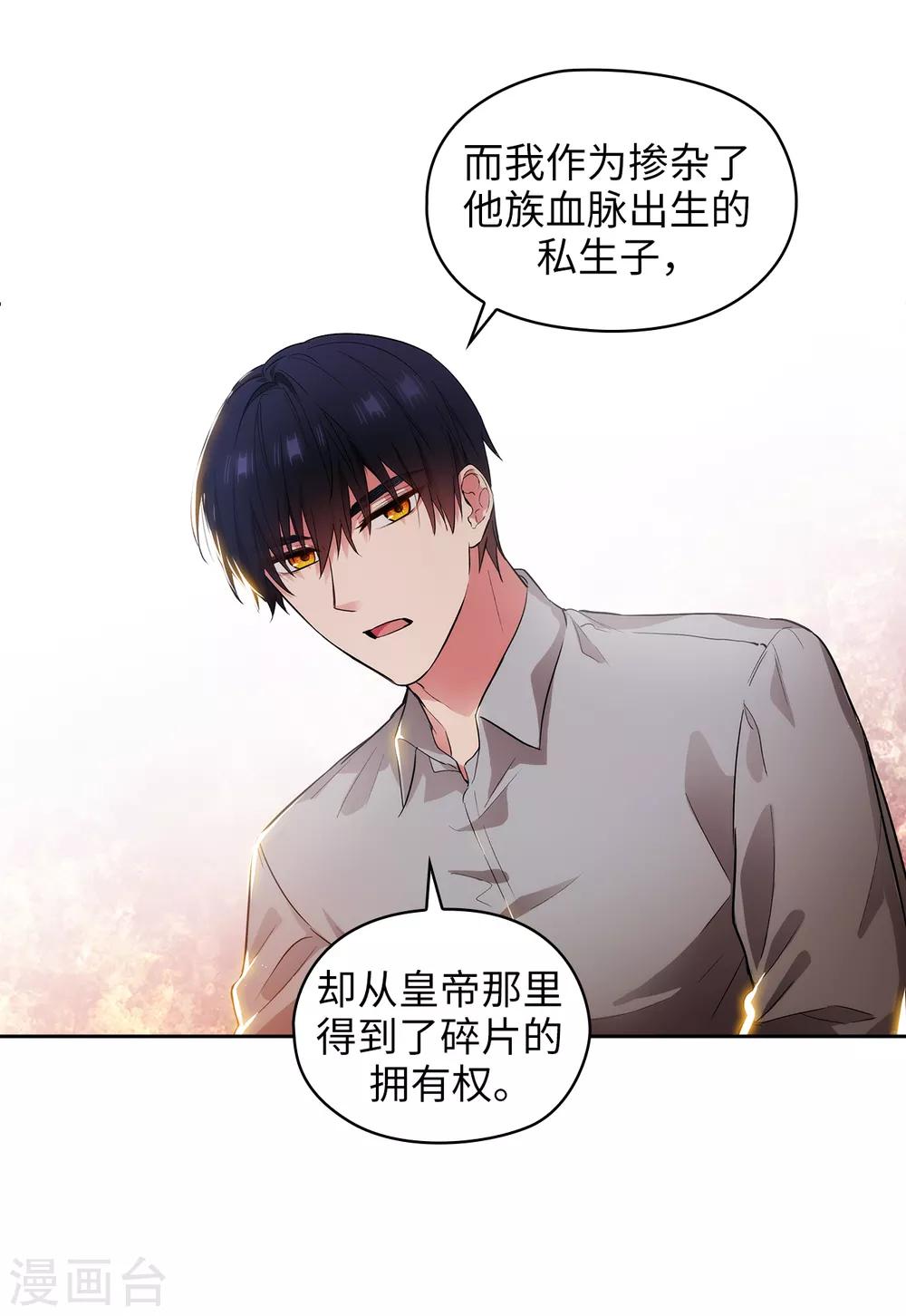 阿多尼斯韩漫全集-第278话 我被追杀的原因无删减无遮挡章节图片 