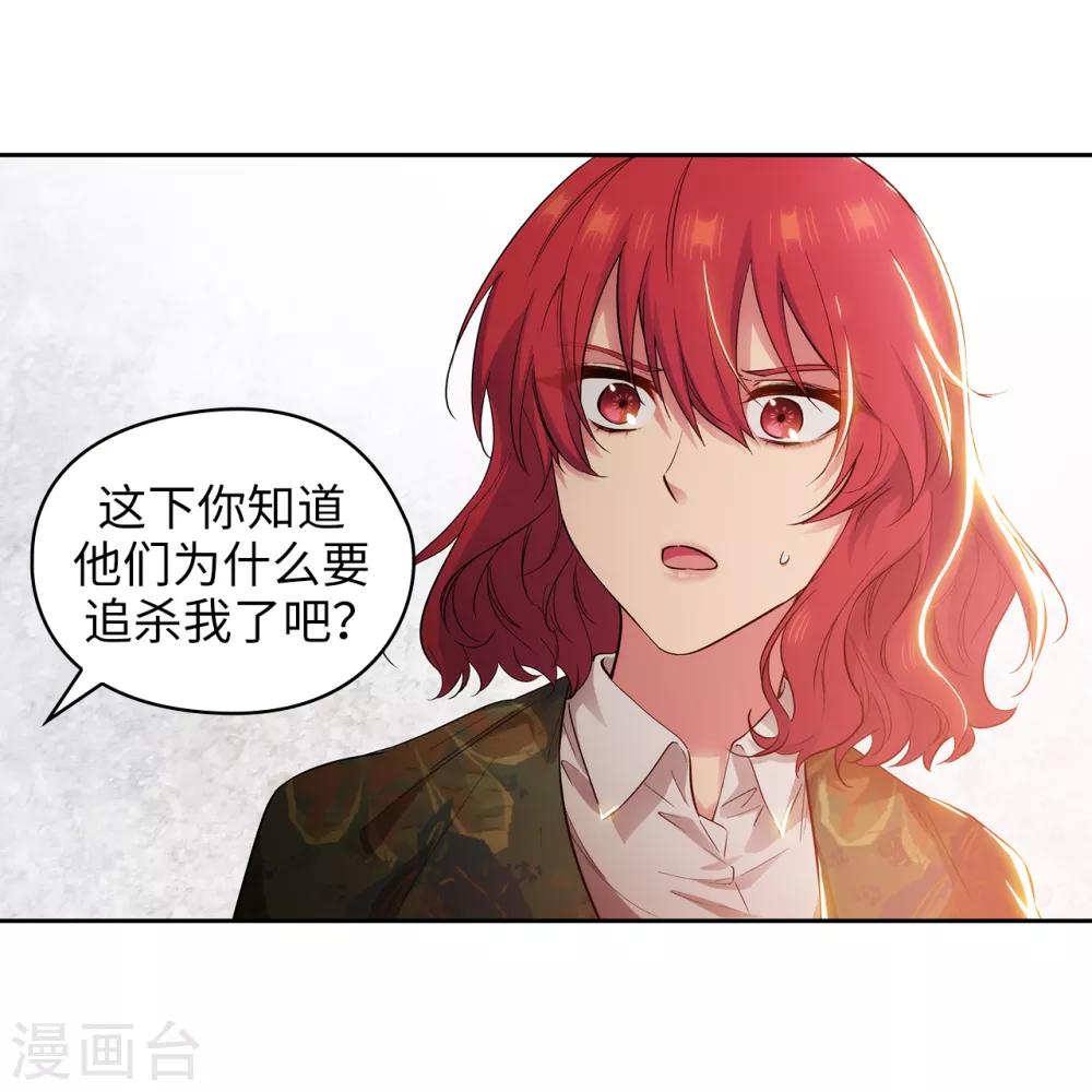阿多尼斯韩漫全集-第278话 我被追杀的原因无删减无遮挡章节图片 
