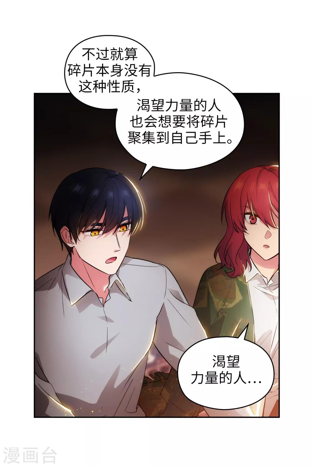 阿多尼斯韩漫全集-第278话 我被追杀的原因无删减无遮挡章节图片 
