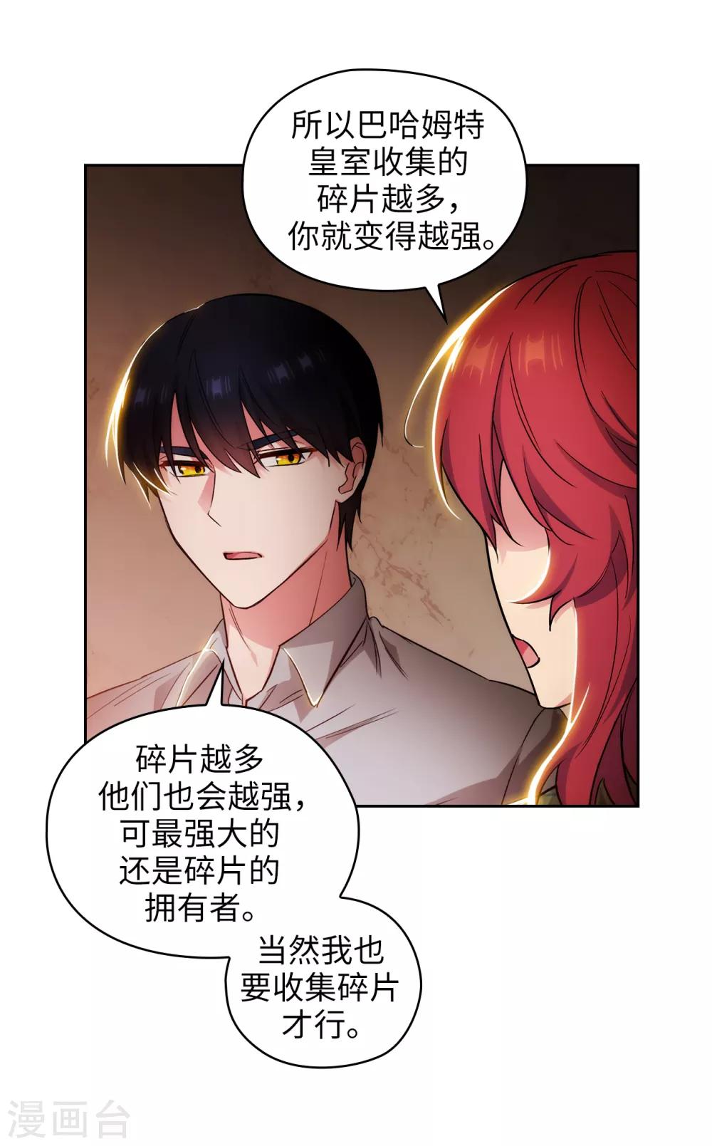 阿多尼斯韩漫全集-第279话 我要成为你的剑无删减无遮挡章节图片 