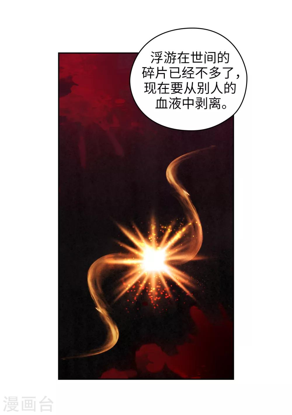 阿多尼斯韩漫全集-第279话 我要成为你的剑无删减无遮挡章节图片 