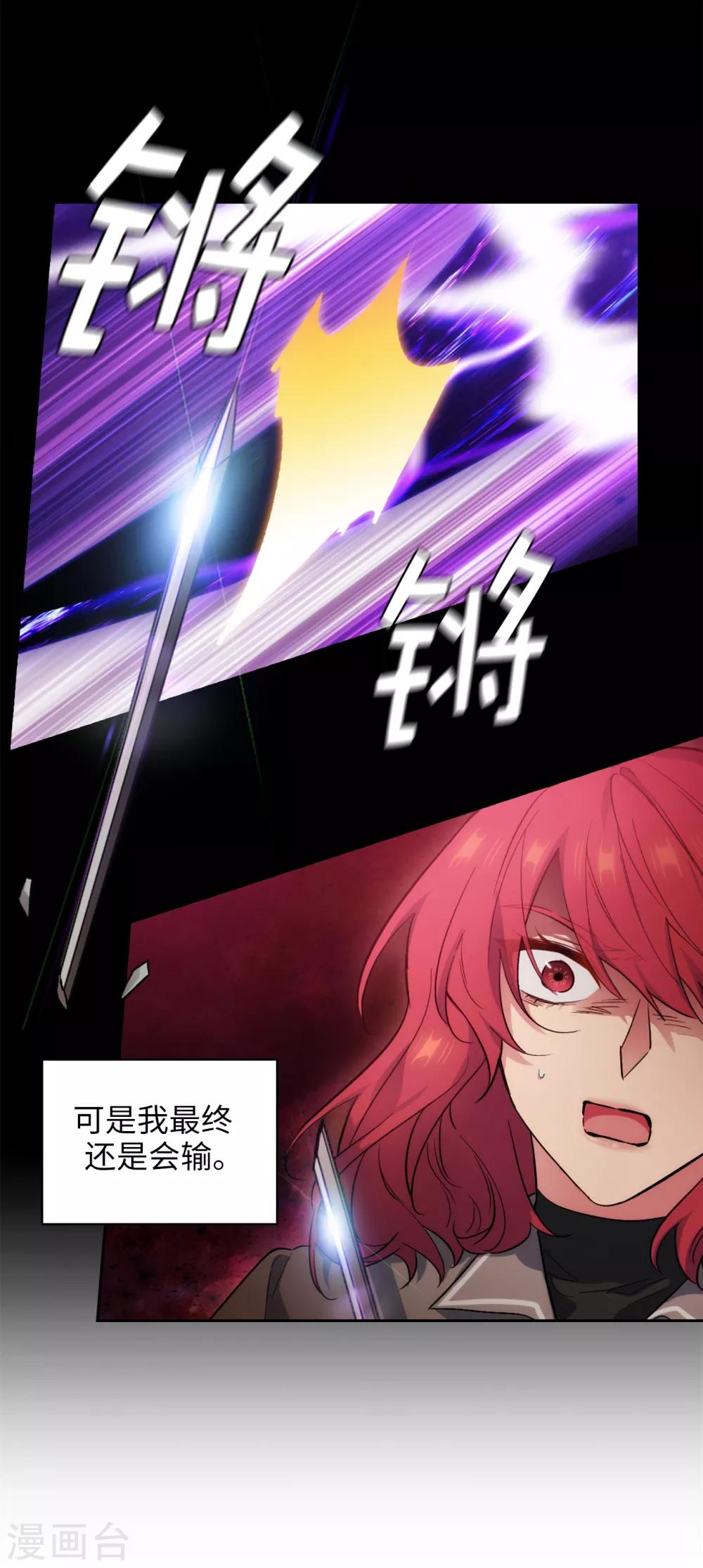 阿多尼斯韩漫全集-第279话 我要成为你的剑无删减无遮挡章节图片 