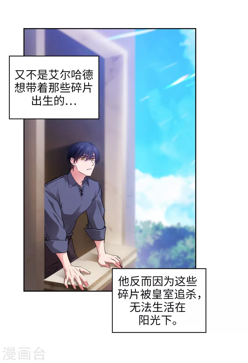 阿多尼斯韩漫全集-第279话 我要成为你的剑无删减无遮挡章节图片 