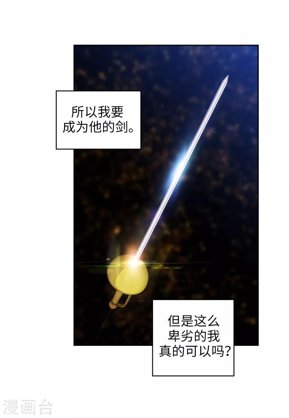 阿多尼斯韩漫全集-第279话 我要成为你的剑无删减无遮挡章节图片 