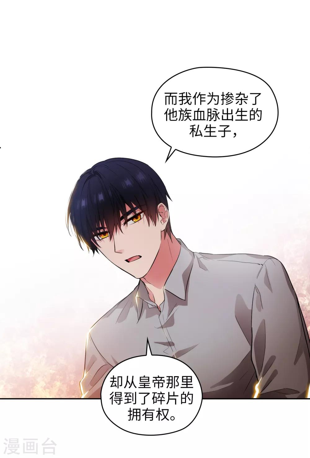 阿多尼斯韩漫全集-第279话 我要成为你的剑无删减无遮挡章节图片 