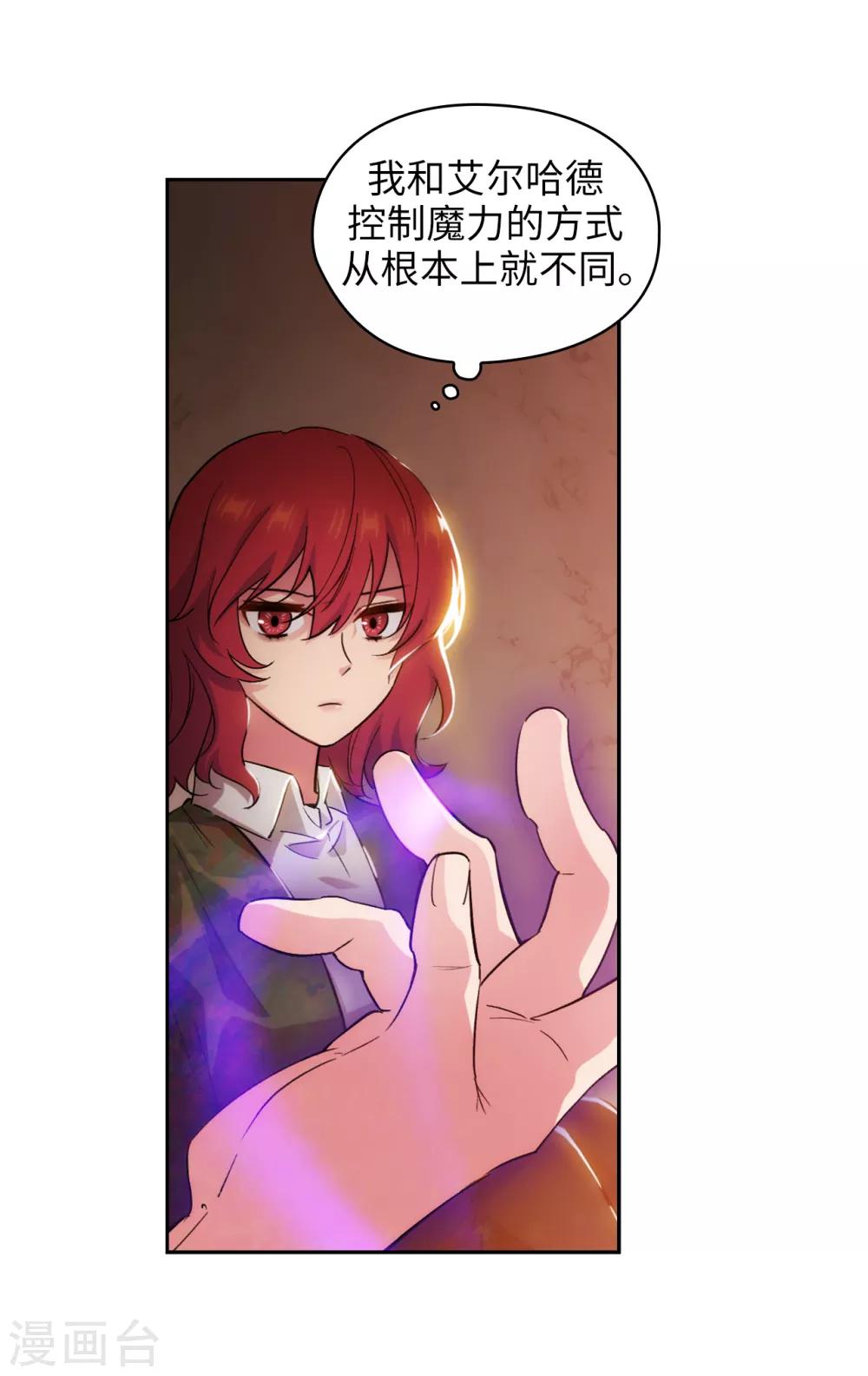 阿多尼斯韩漫全集-第279话 我要成为你的剑无删减无遮挡章节图片 