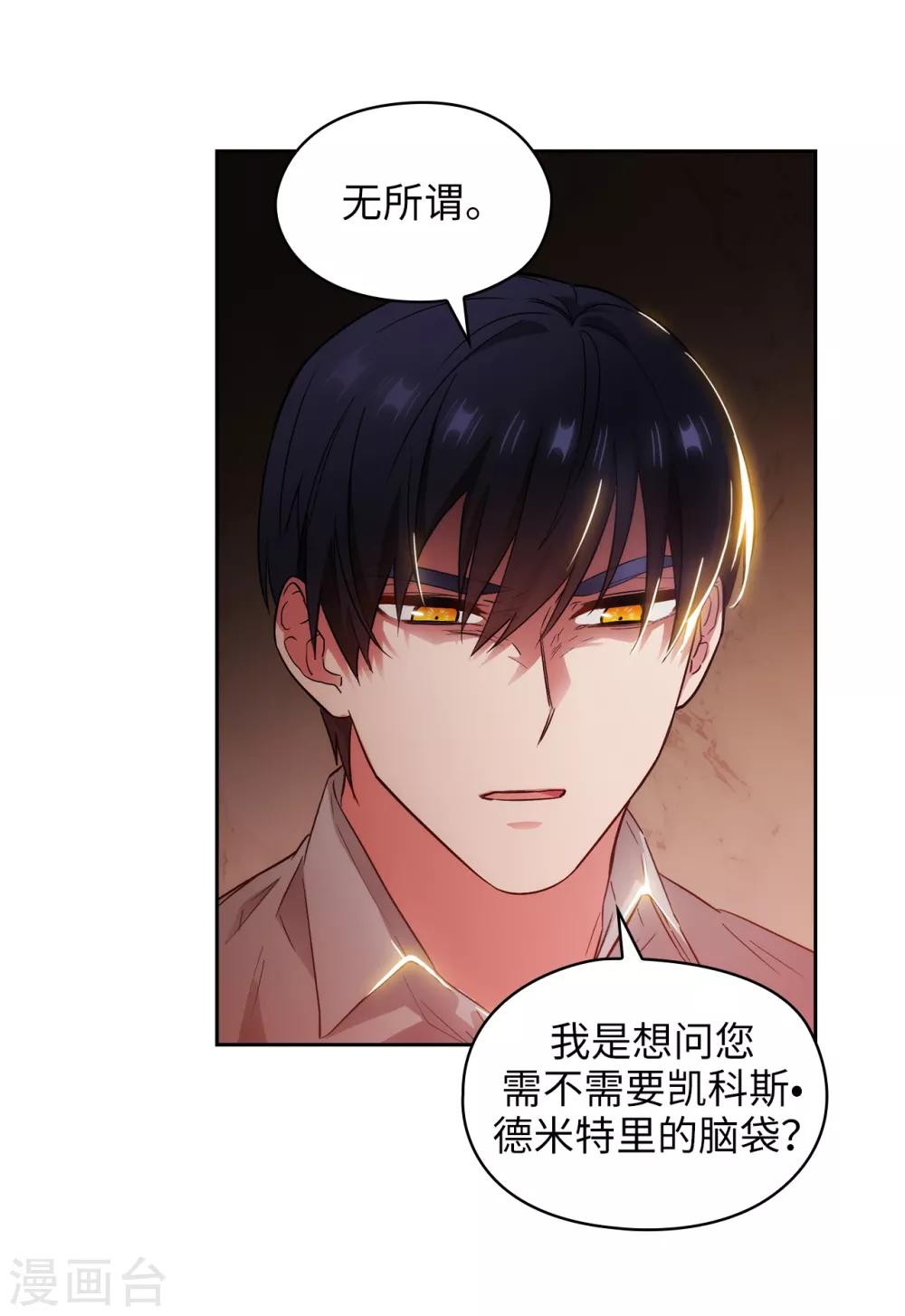 阿多尼斯韩漫全集-第280话 恶魔和人类果然是不同的无删减无遮挡章节图片 