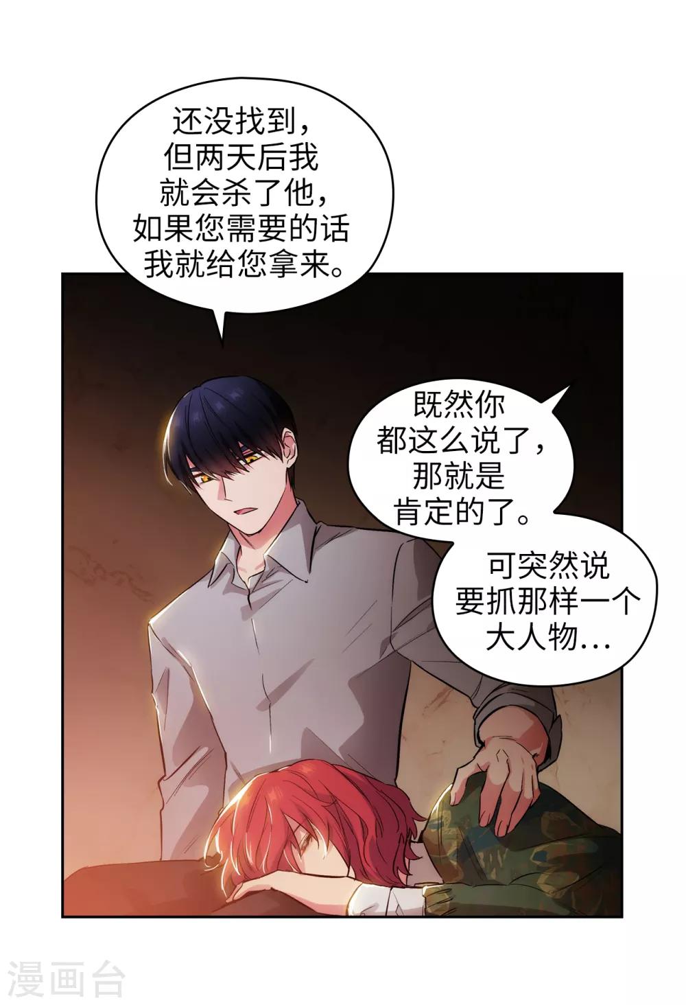 阿多尼斯韩漫全集-第280话 恶魔和人类果然是不同的无删减无遮挡章节图片 