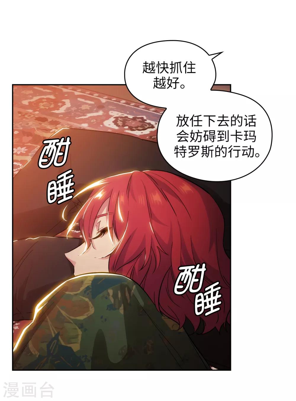 阿多尼斯韩漫全集-第280话 恶魔和人类果然是不同的无删减无遮挡章节图片 