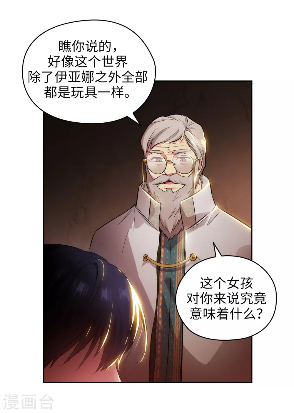 阿多尼斯韩漫全集-第280话 恶魔和人类果然是不同的无删减无遮挡章节图片 