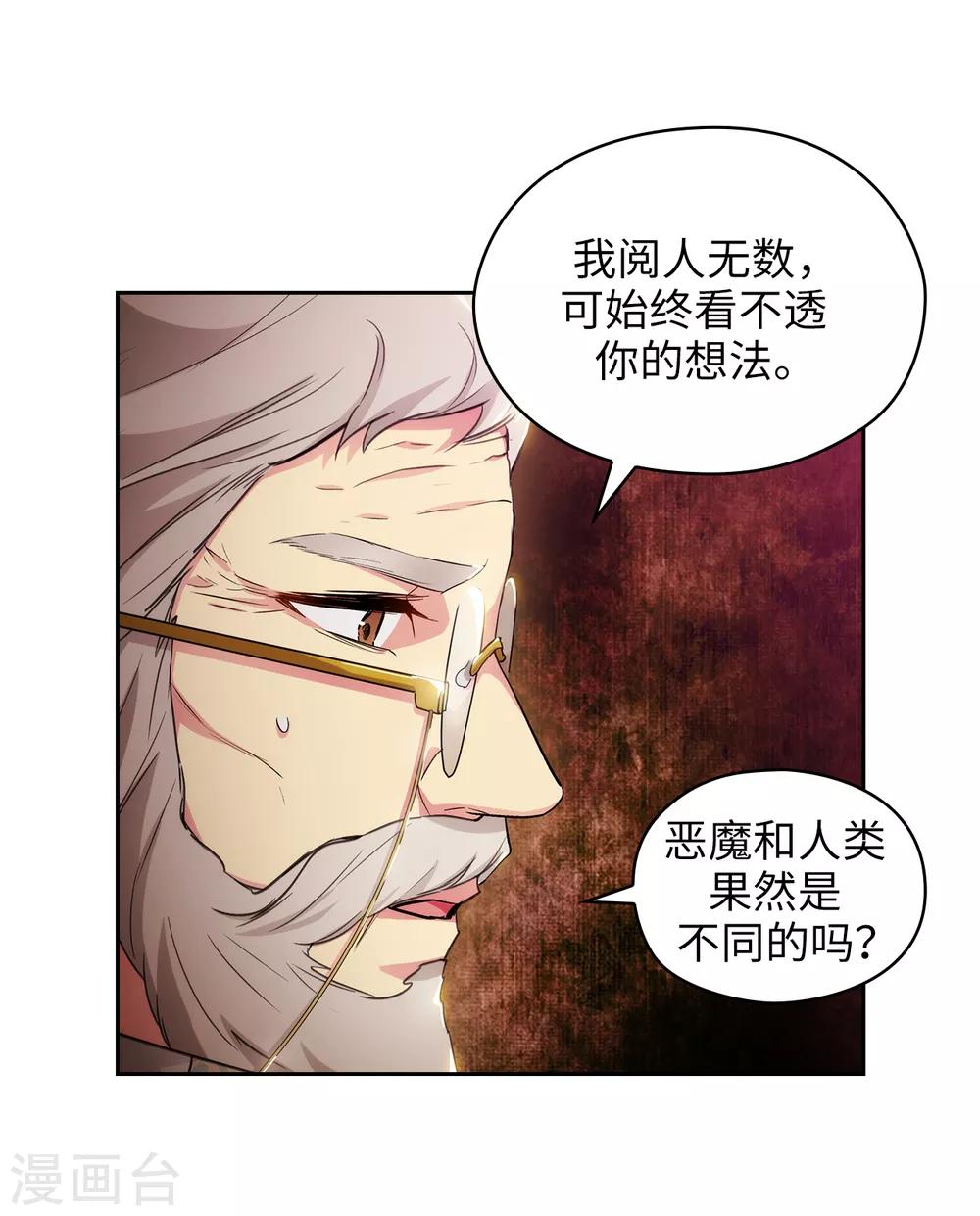 阿多尼斯韩漫全集-第280话 恶魔和人类果然是不同的无删减无遮挡章节图片 