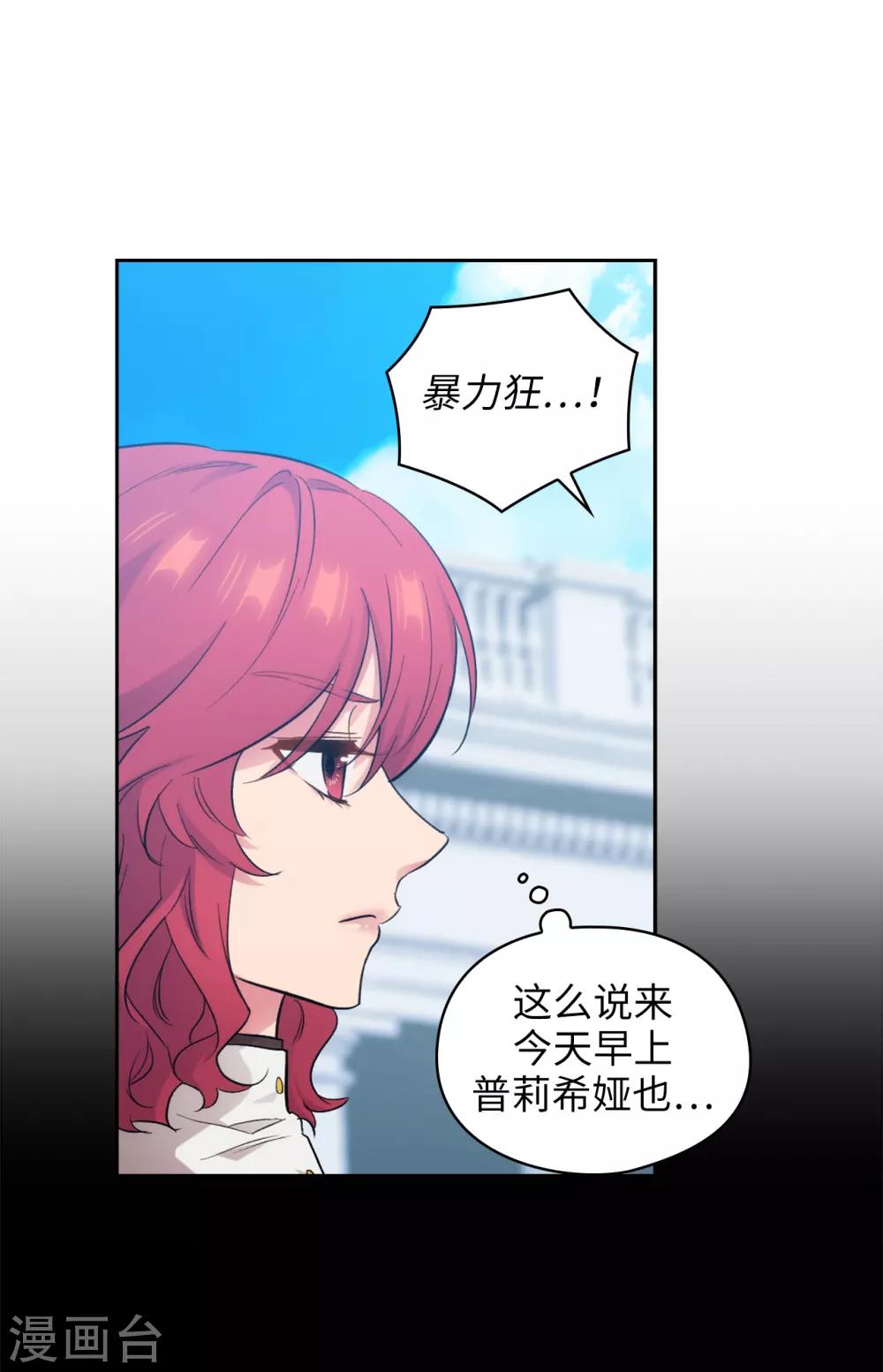 阿多尼斯韩漫全集-第281话 结婚的传闻无删减无遮挡章节图片 