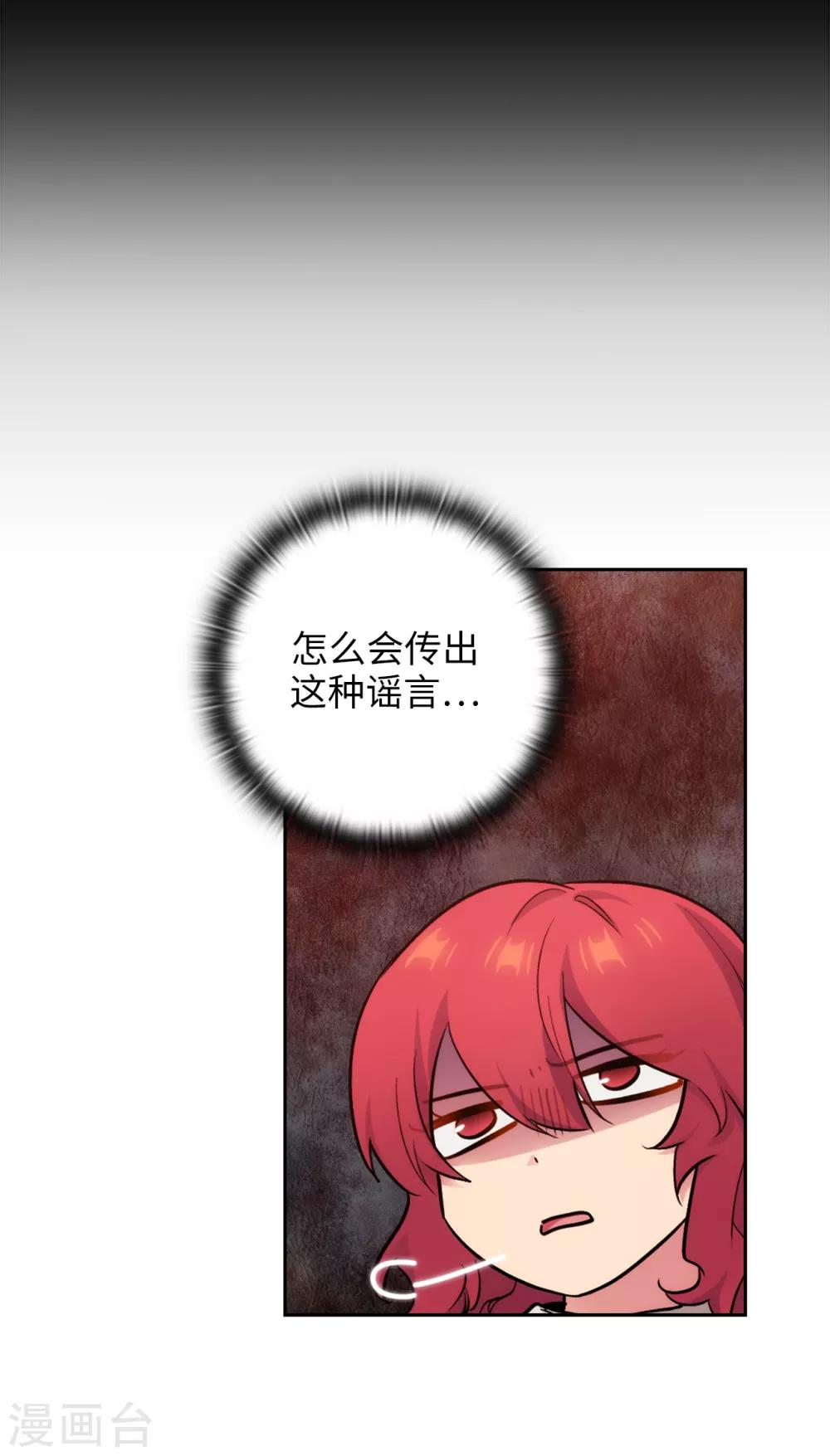 阿多尼斯韩漫全集-第281话 结婚的传闻无删减无遮挡章节图片 