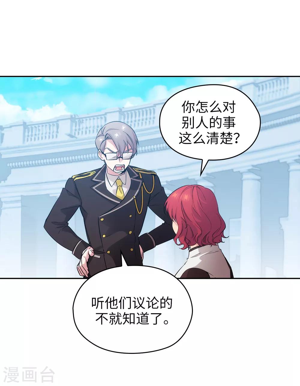 阿多尼斯韩漫全集-第281话 结婚的传闻无删减无遮挡章节图片 