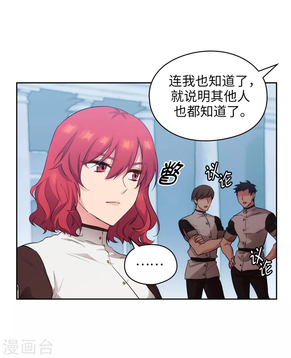 阿多尼斯韩漫全集-第281话 结婚的传闻无删减无遮挡章节图片 