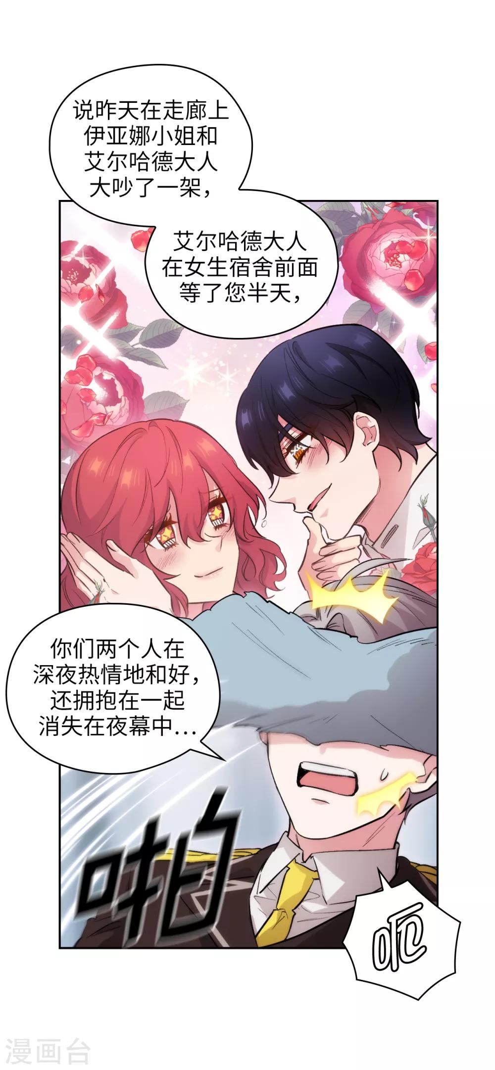 阿多尼斯韩漫全集-第281话 结婚的传闻无删减无遮挡章节图片 