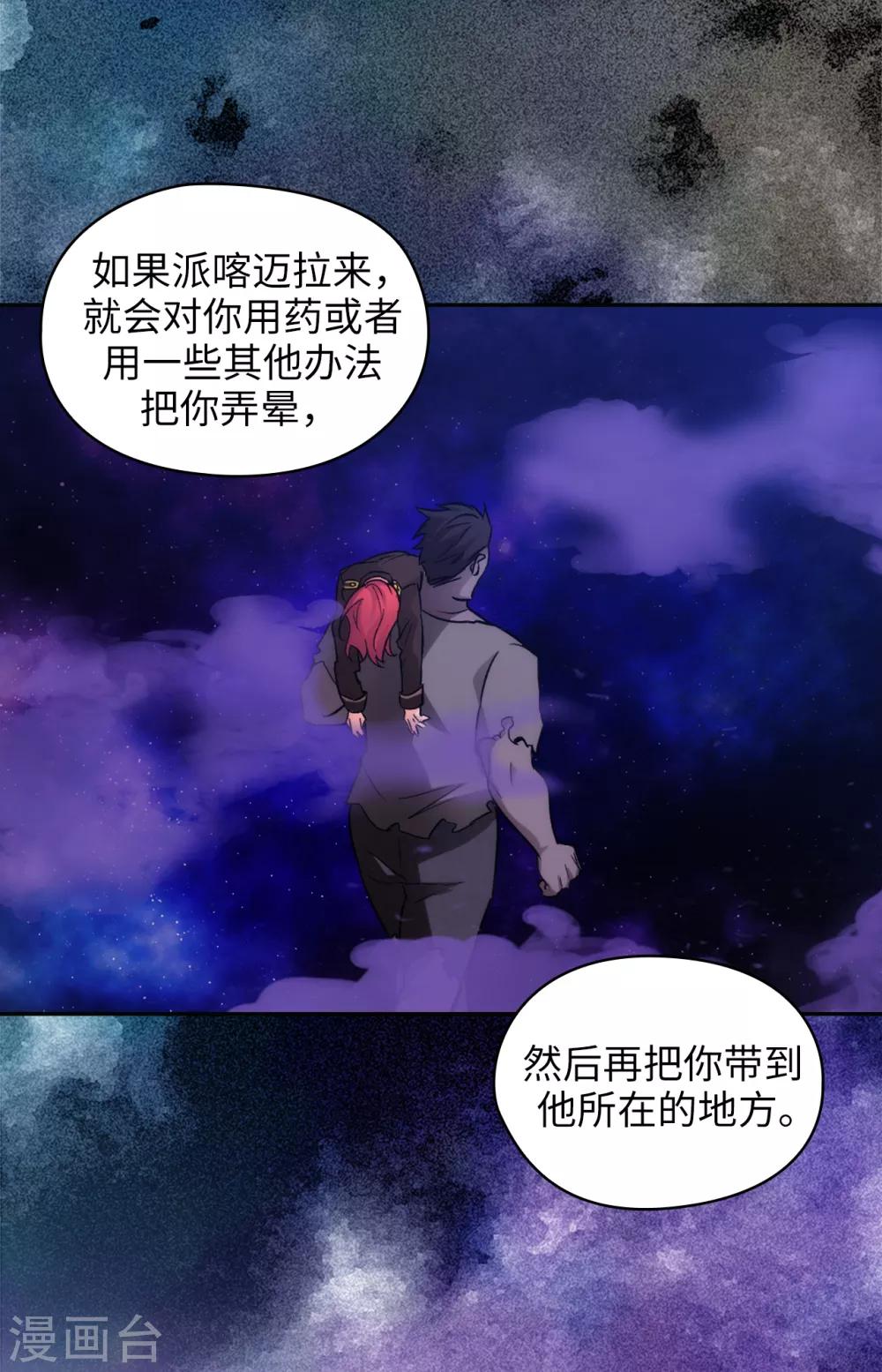 阿多尼斯韩漫全集-第282话 我会保护你的无删减无遮挡章节图片 