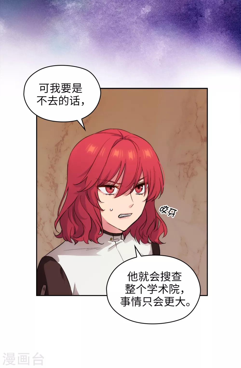 阿多尼斯韩漫全集-第282话 我会保护你的无删减无遮挡章节图片 