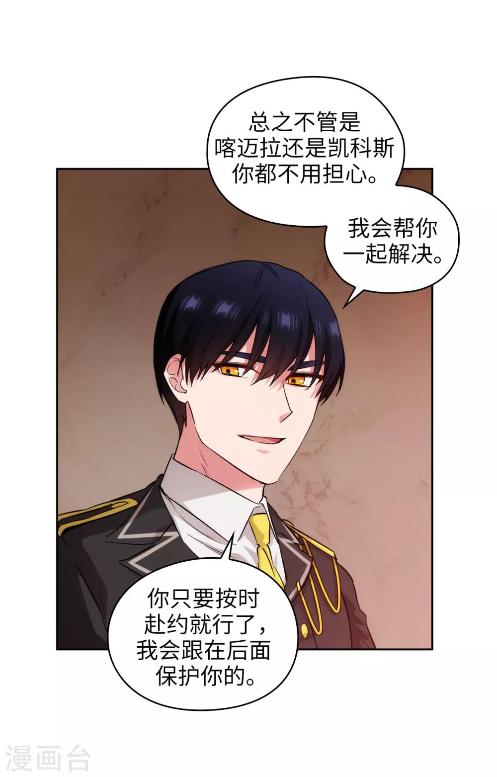 阿多尼斯韩漫全集-第282话 我会保护你的无删减无遮挡章节图片 