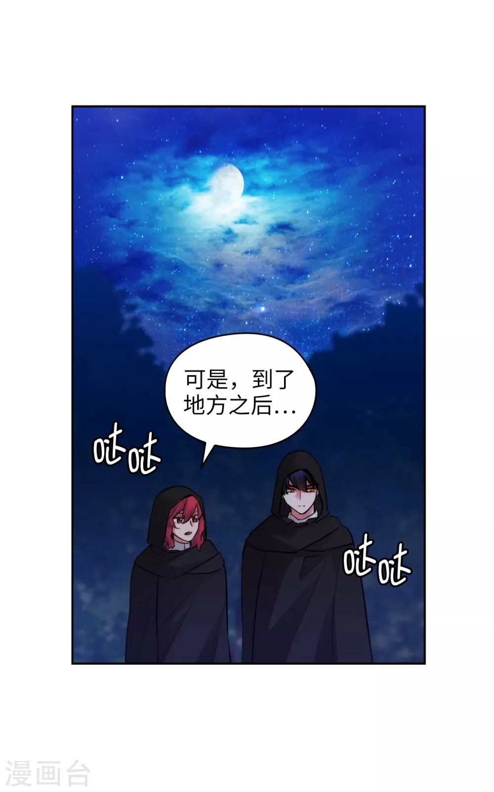 阿多尼斯韩漫全集-第282话 我会保护你的无删减无遮挡章节图片 