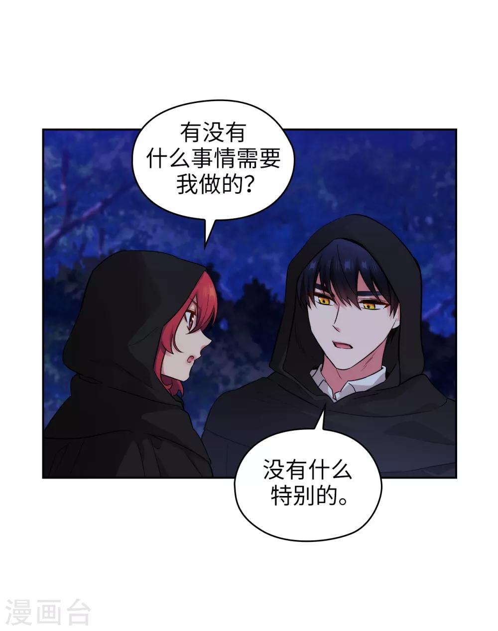 阿多尼斯韩漫全集-第282话 我会保护你的无删减无遮挡章节图片 