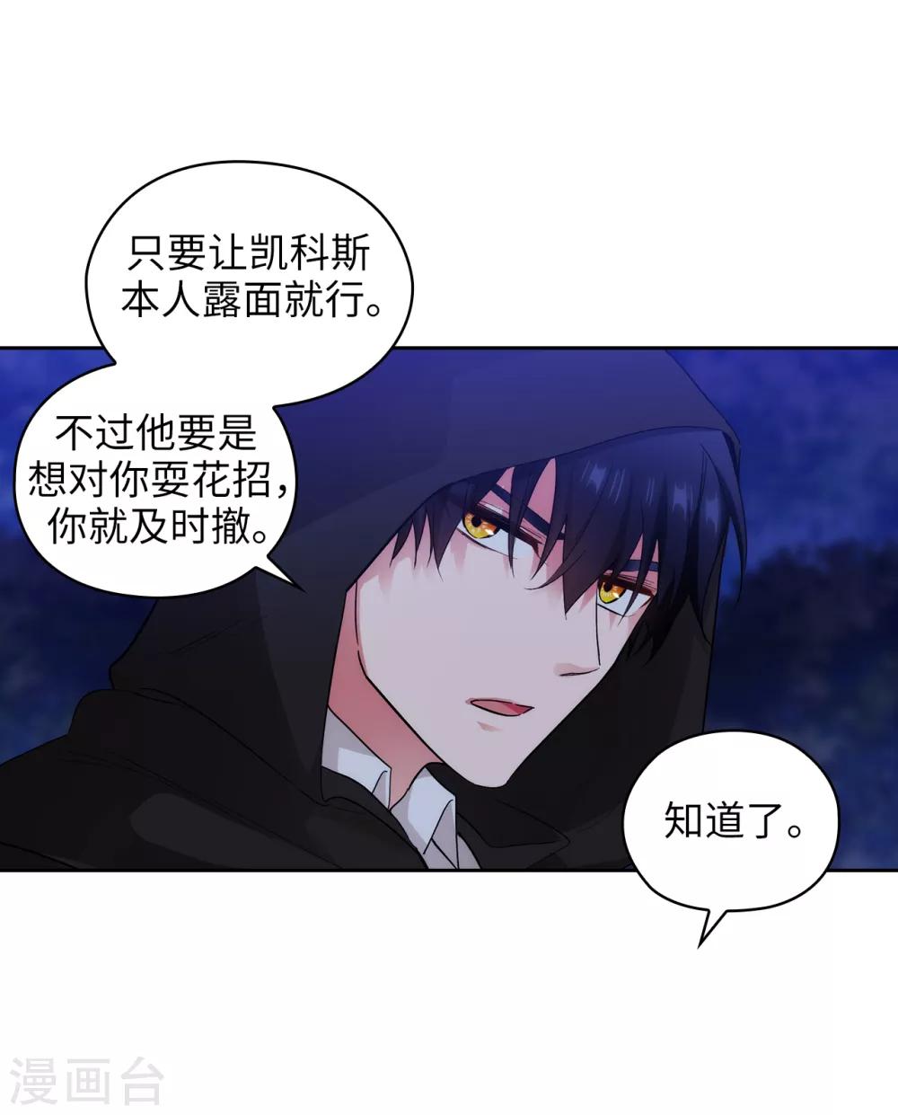阿多尼斯韩漫全集-第282话 我会保护你的无删减无遮挡章节图片 