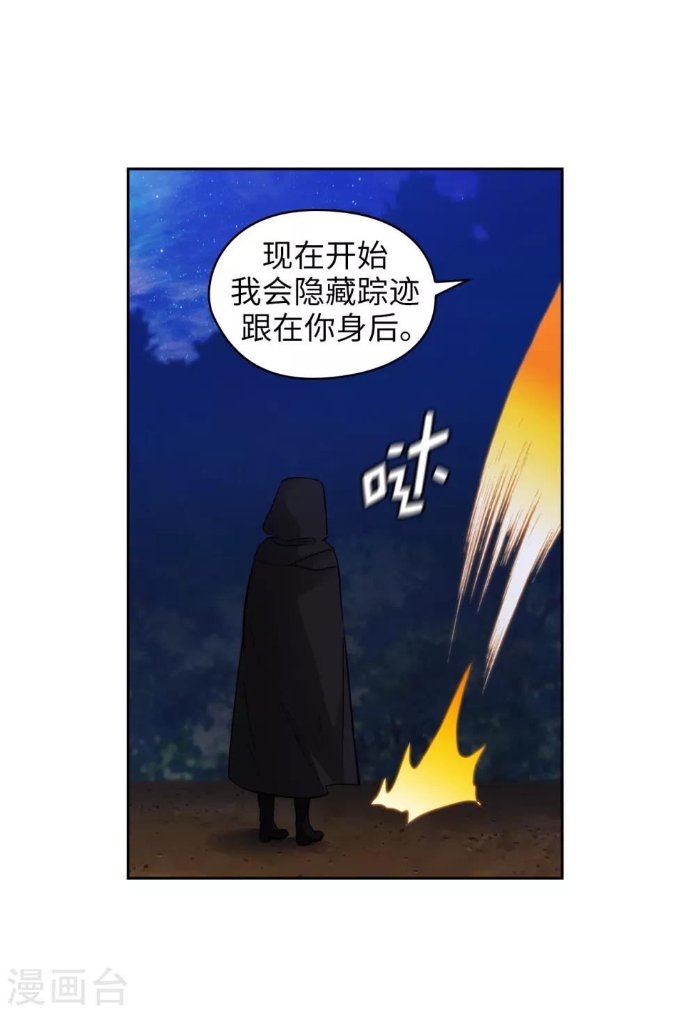 阿多尼斯韩漫全集-第282话 我会保护你的无删减无遮挡章节图片 