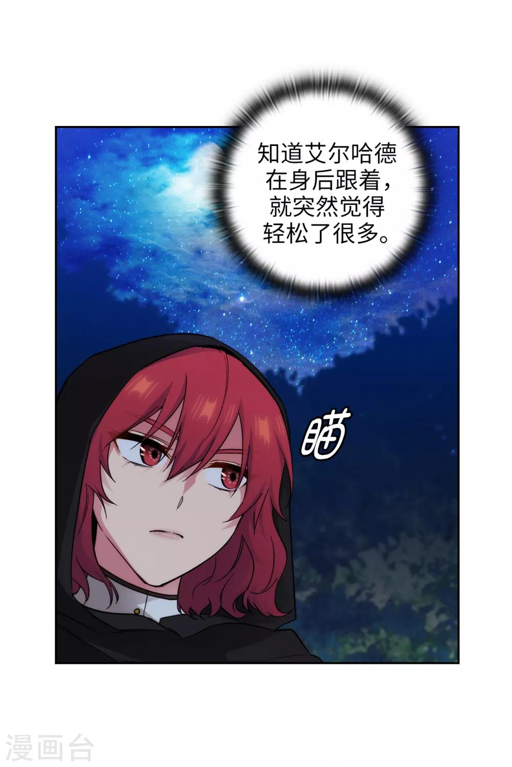 阿多尼斯韩漫全集-第282话 我会保护你的无删减无遮挡章节图片 